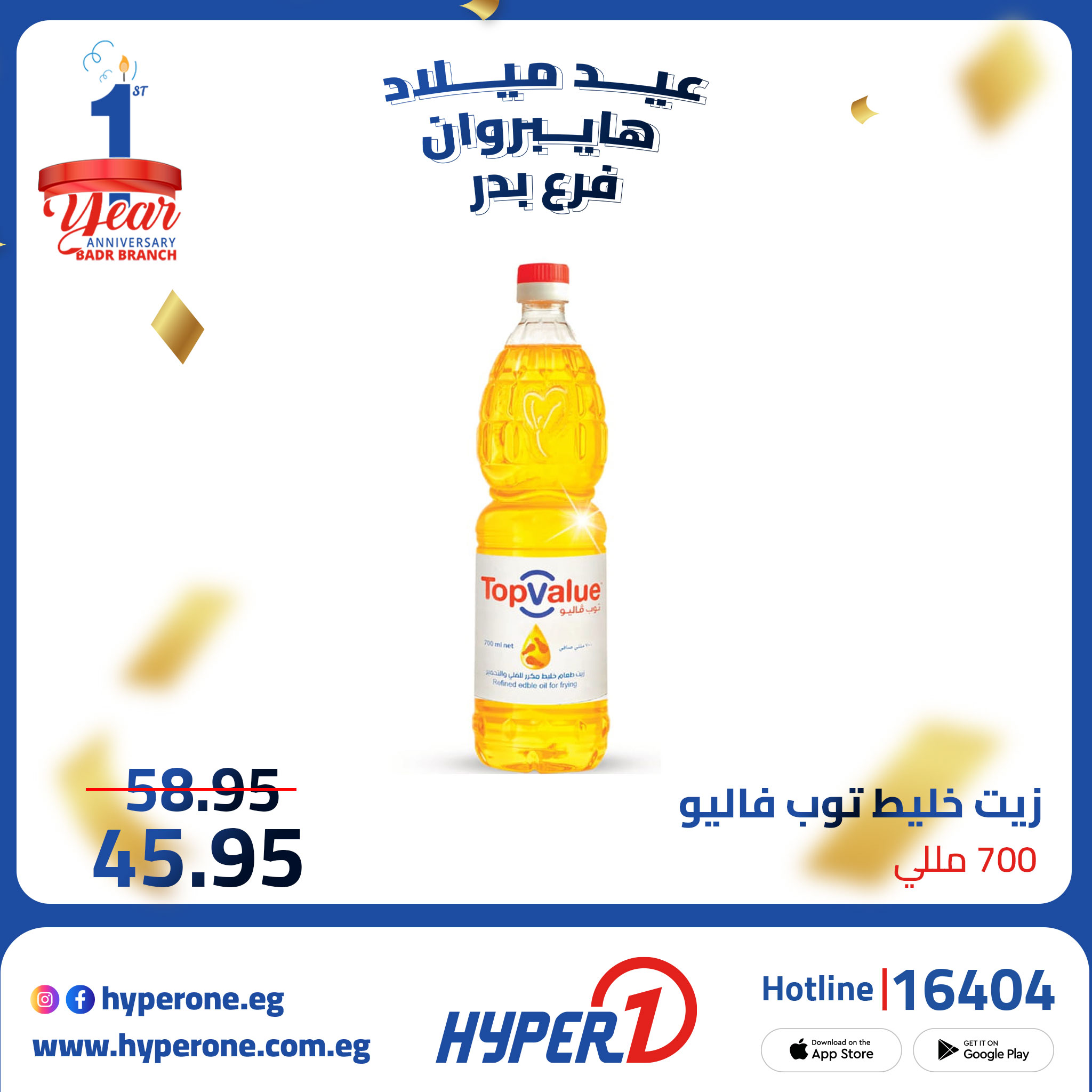 hyper-one offers from 5oct to 2oct 2025 عروض هايبر وان من 5 أكتوبر حتى 2 أكتوبر 2025 صفحة رقم 1